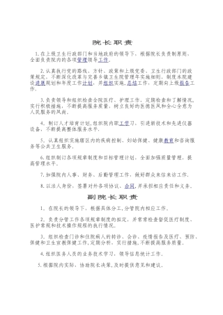 乡镇卫生院岗位职责18758