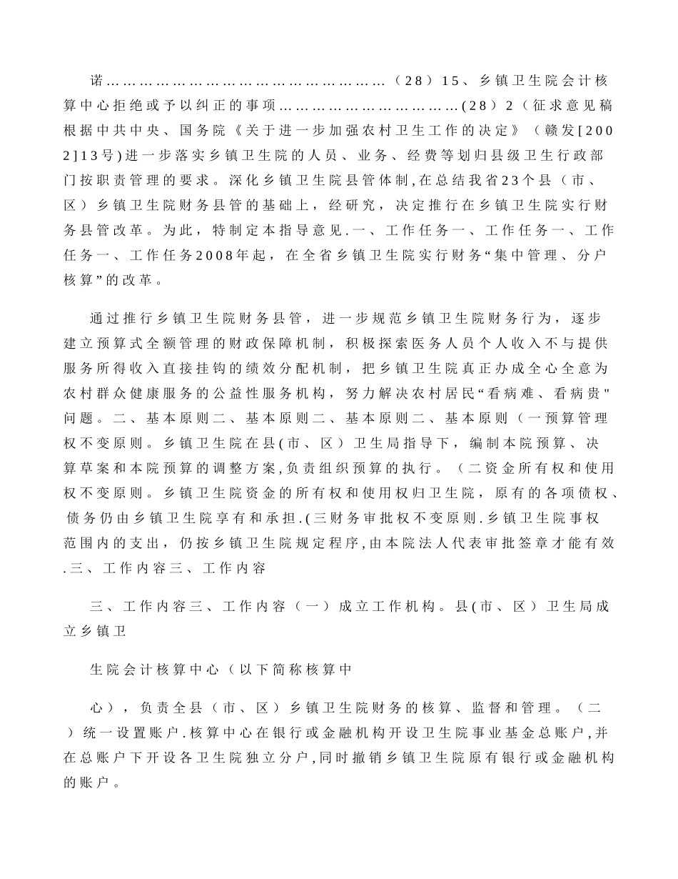 乡镇卫生院岗位职责和工作制度_第2页