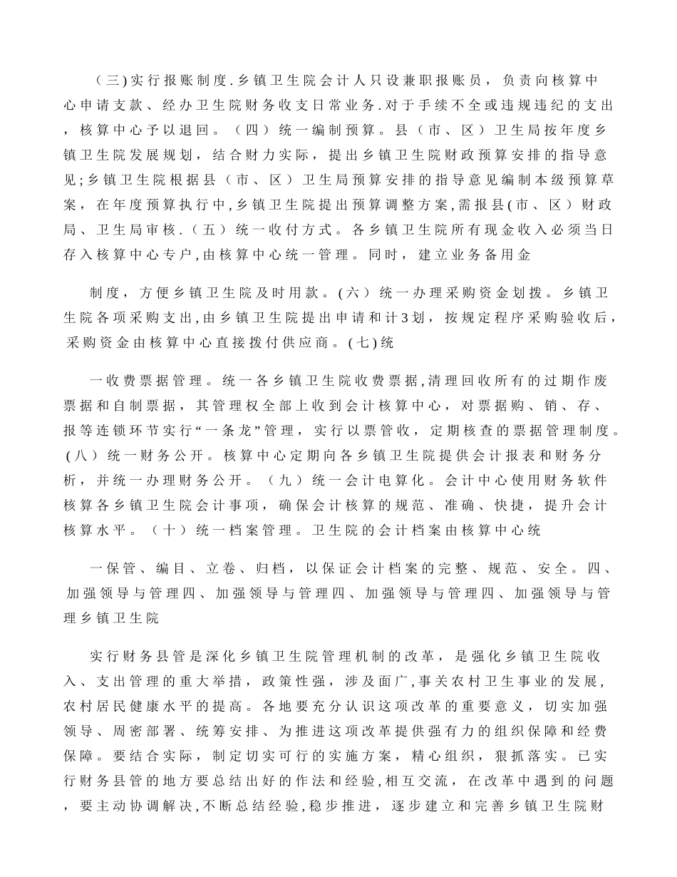 乡镇卫生院岗位职责和工作制度_第3页