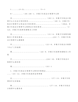 乡镇卫生院岗位职责和工作制度