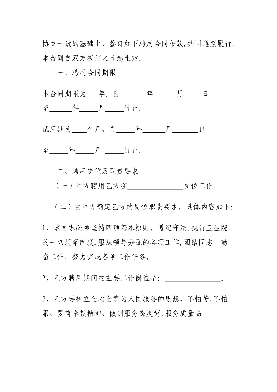 乡镇卫生院工作人员聘用合同_第2页