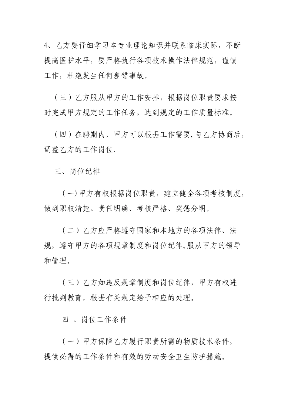 乡镇卫生院工作人员聘用合同_第3页