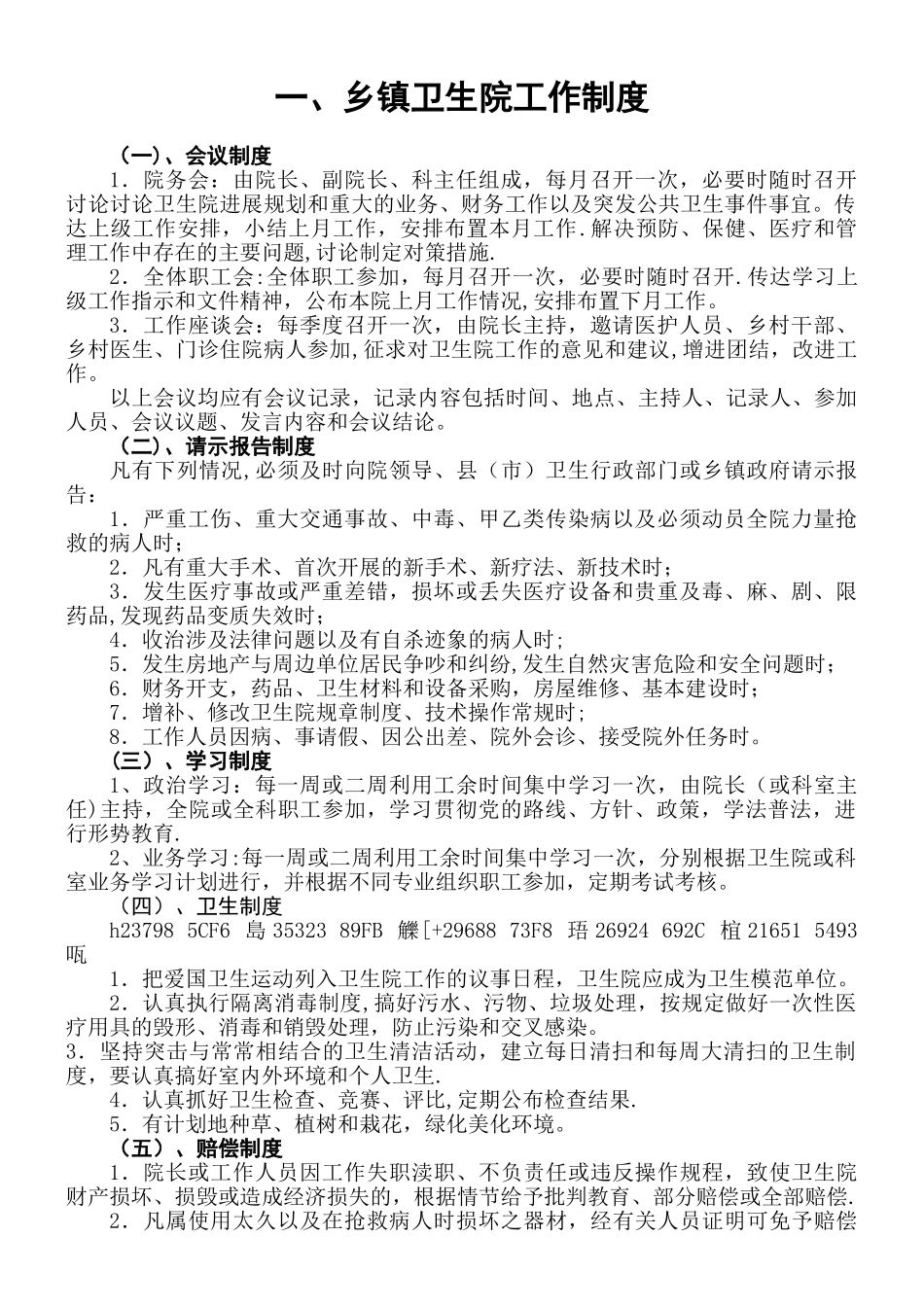 乡镇卫生院工作制度、医院工作制度_第1页