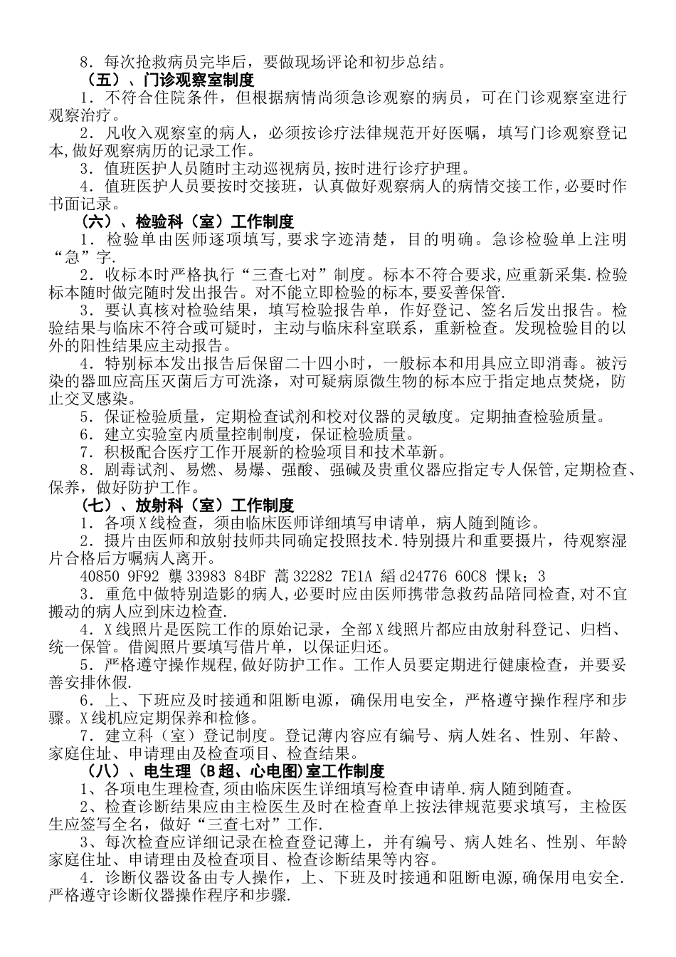 乡镇卫生院工作制度、医院工作制度_第3页