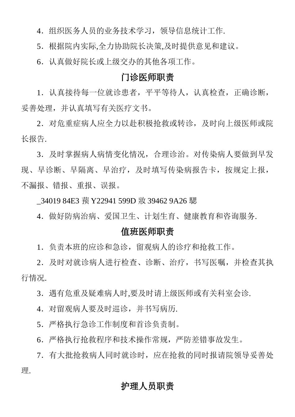乡镇卫生院工作人员职责_第2页