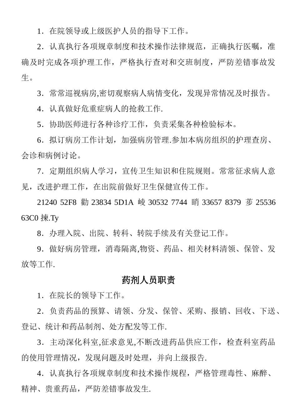 乡镇卫生院工作人员职责_第3页