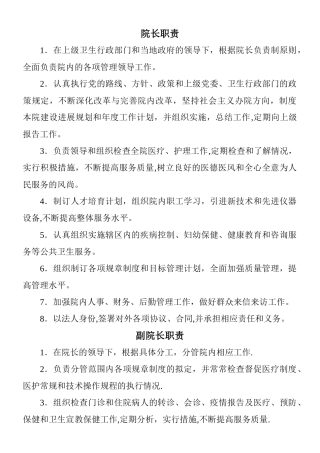 乡镇卫生院工作人员职责