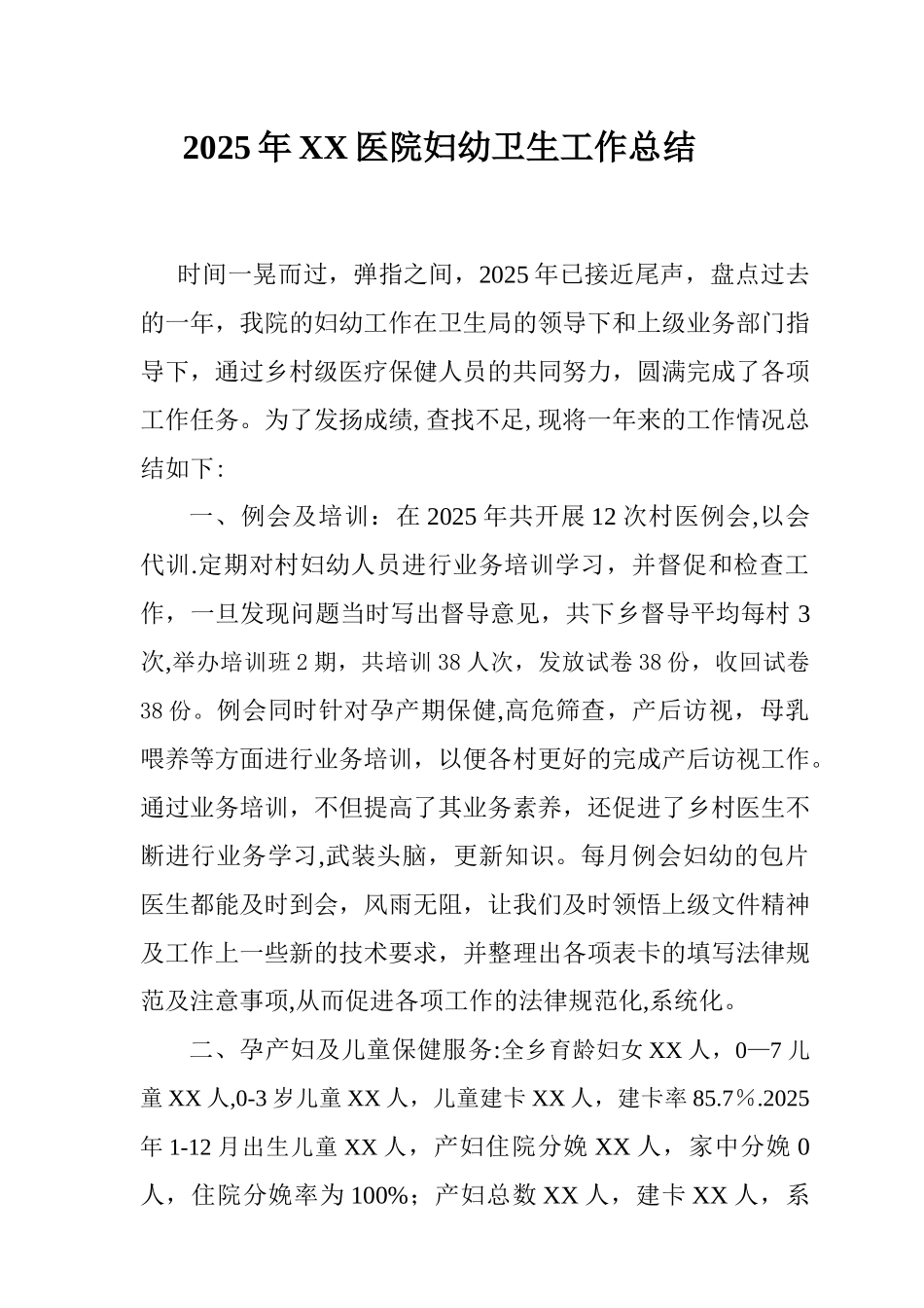 乡镇卫生院妇幼工作总结1_第1页