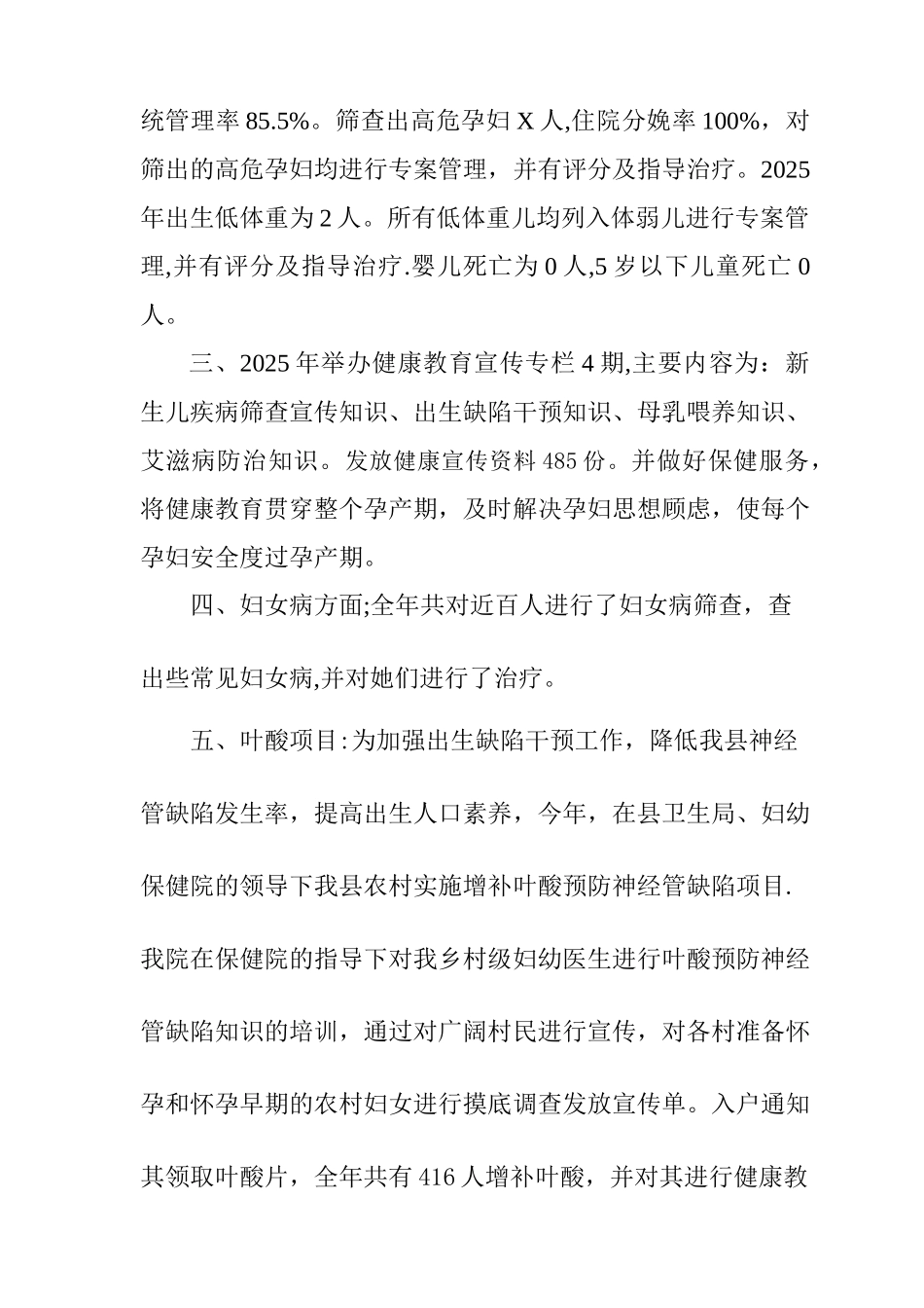 乡镇卫生院妇幼工作总结1_第2页