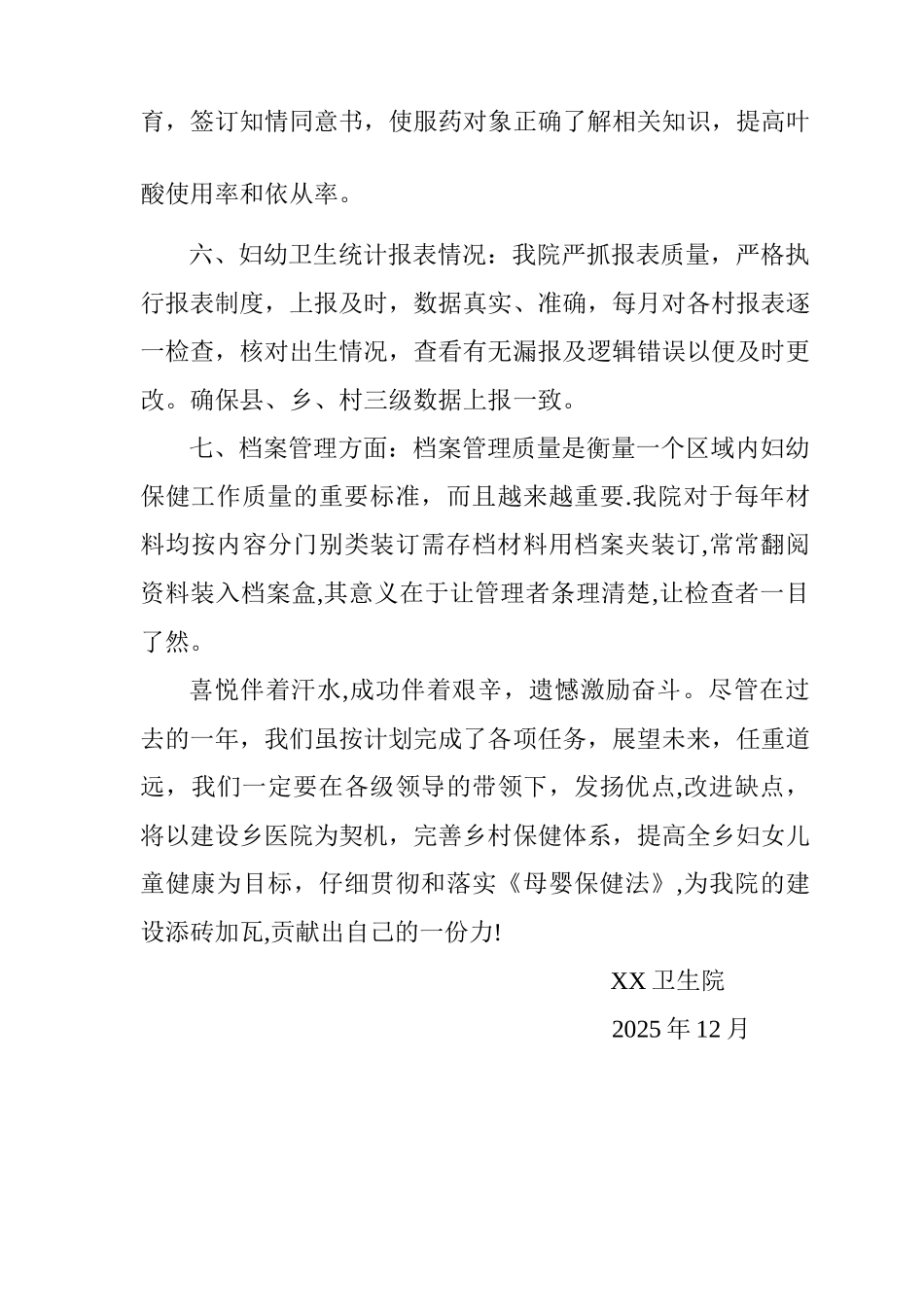 乡镇卫生院妇幼工作总结1_第3页