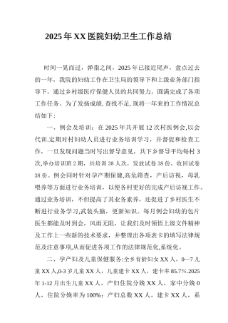 乡镇卫生院妇幼工作总结1