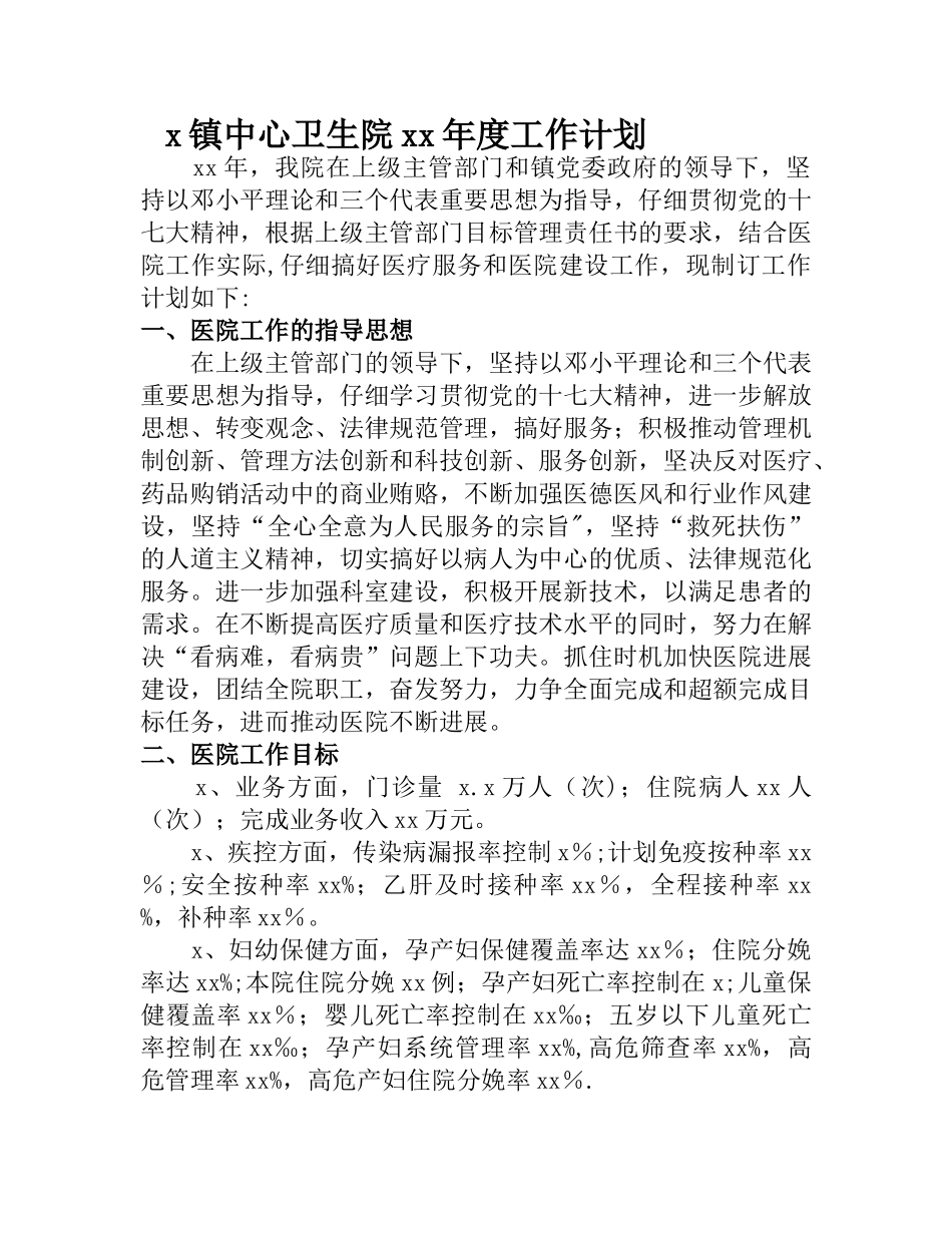 乡镇卫生院年度工作计划_第1页