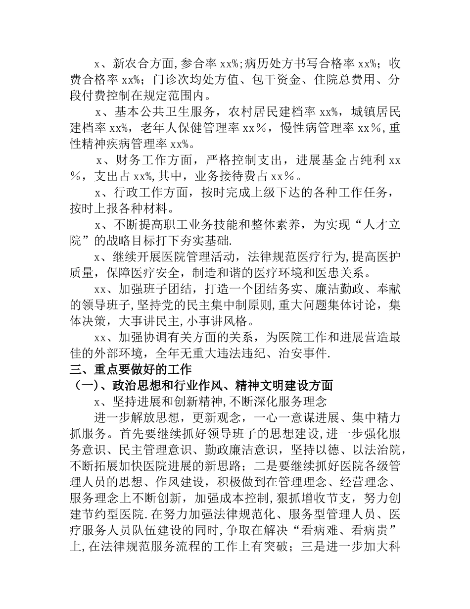 乡镇卫生院年度工作计划_第2页