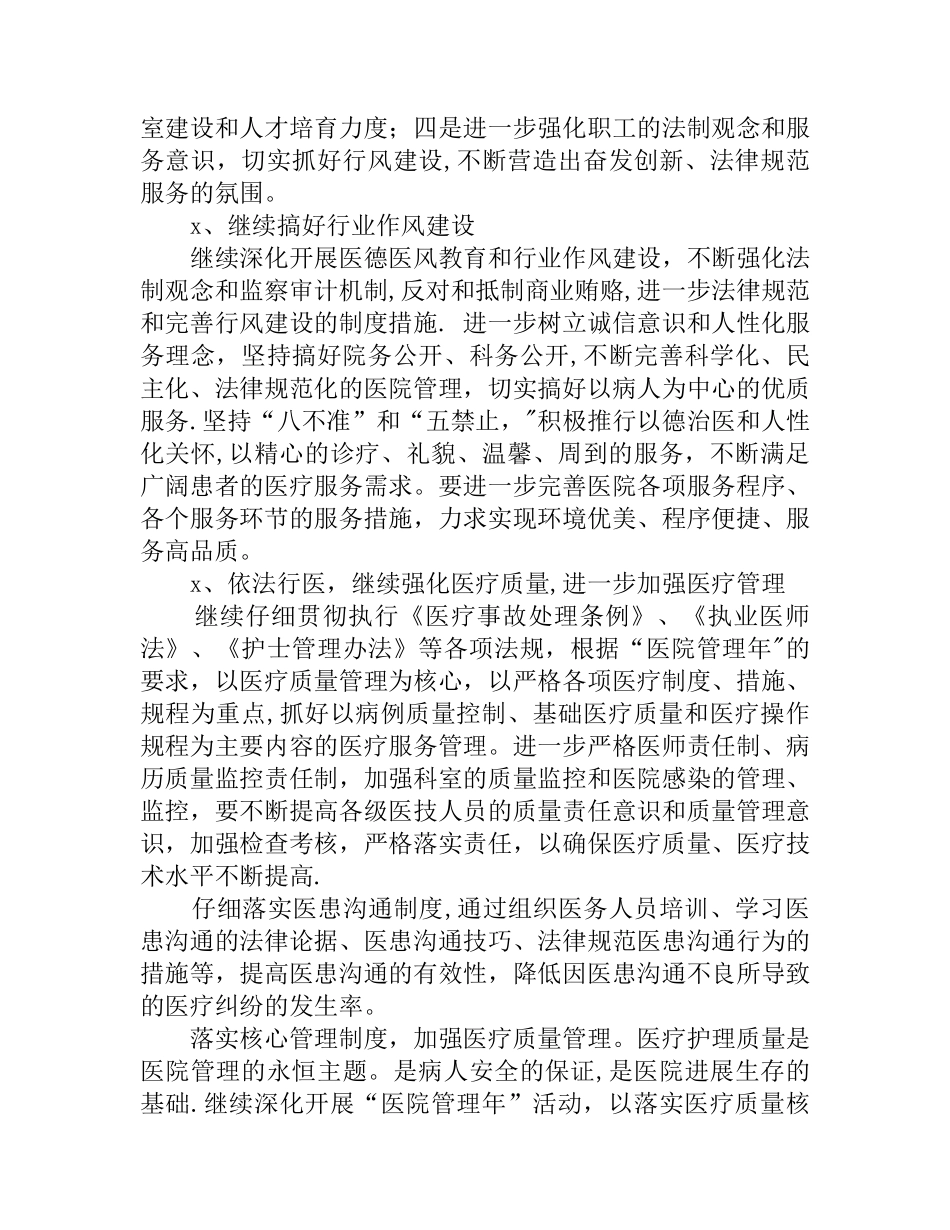 乡镇卫生院年度工作计划_第3页