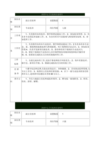乡镇卫生院岗位说明书