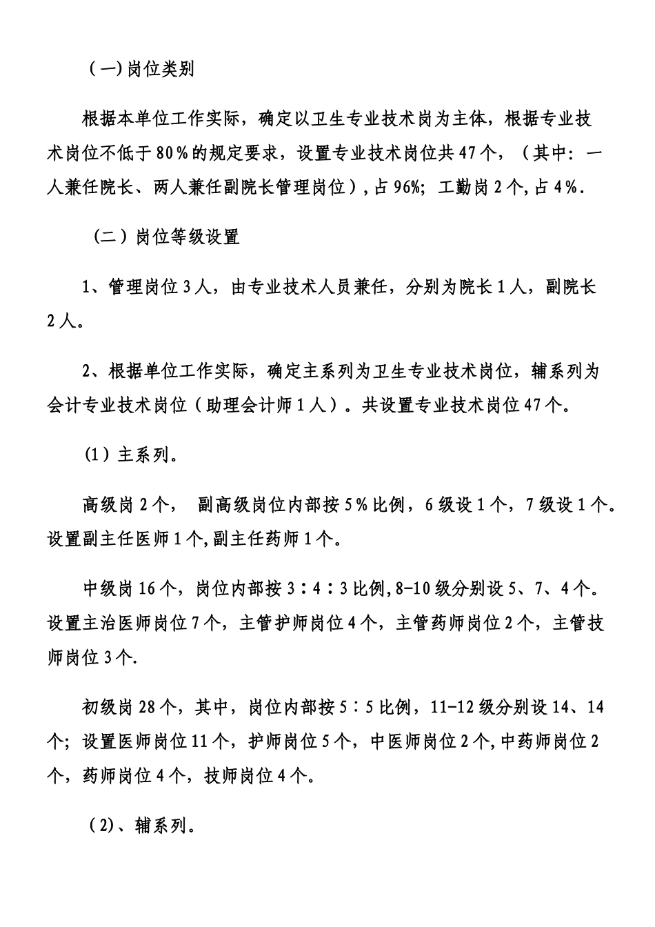乡镇卫生院岗位设置方案_第2页