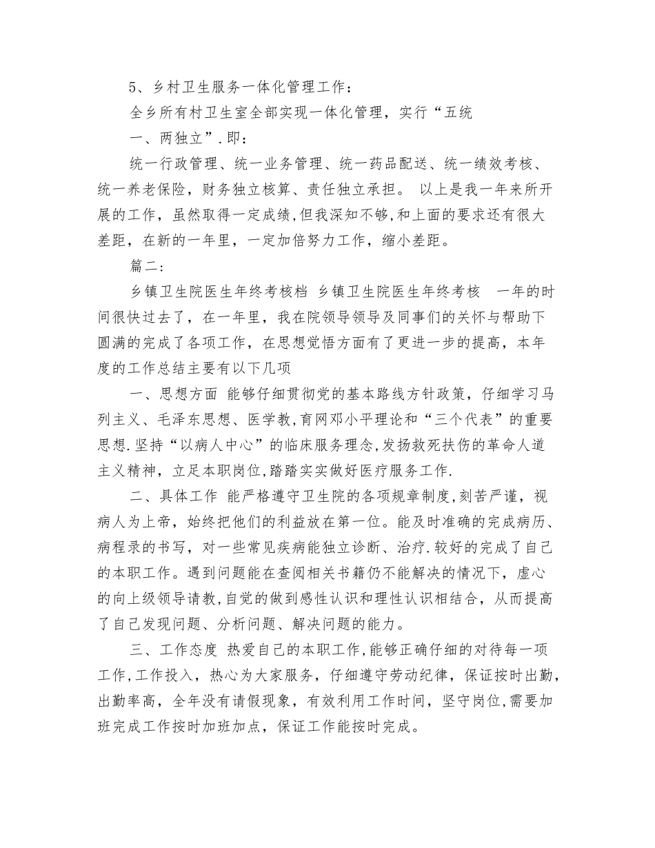 乡镇卫生院年度考核工作总结_第2页