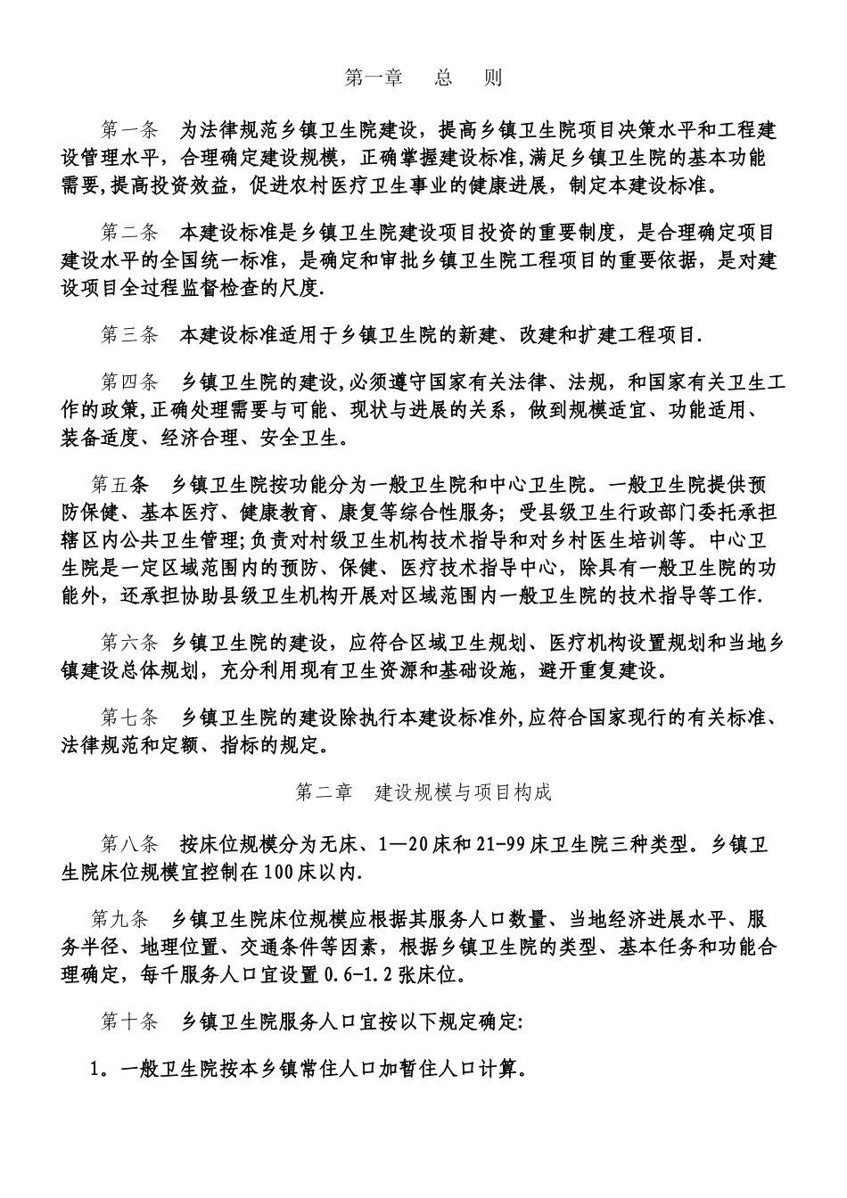 乡镇卫生院建设标准_第2页