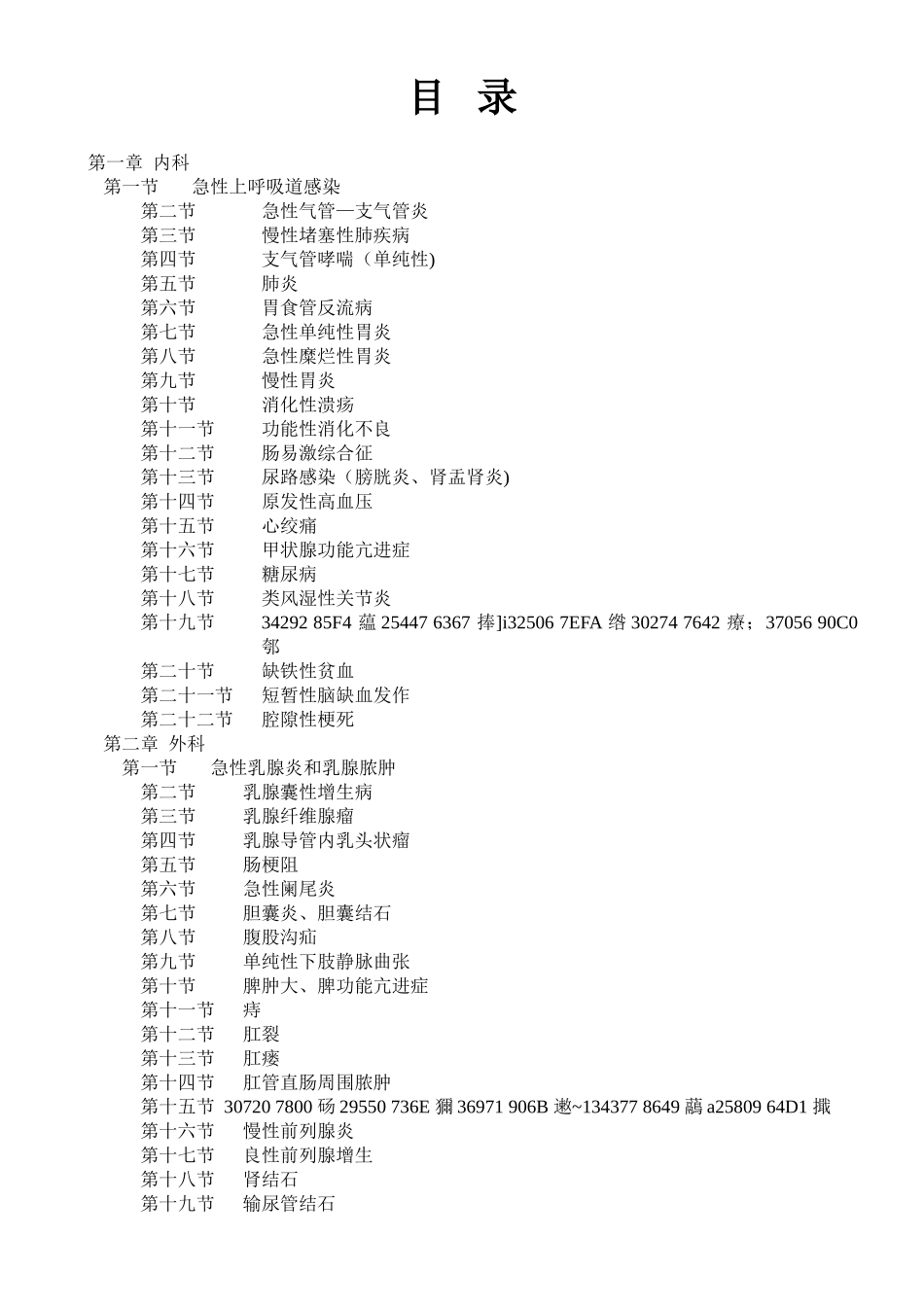 乡镇卫生院常见病门诊和住院诊疗规范_第1页