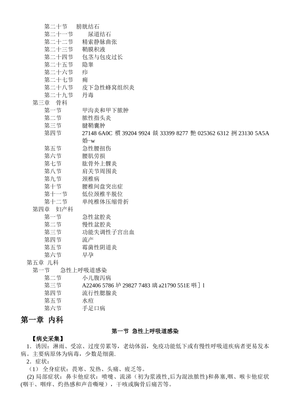 乡镇卫生院常见病门诊和住院诊疗规范_第2页