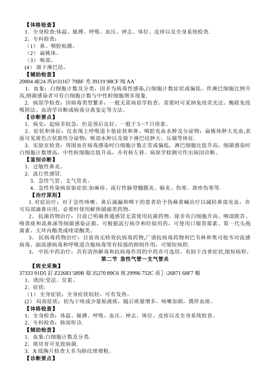 乡镇卫生院常见病门诊和住院诊疗规范_第3页