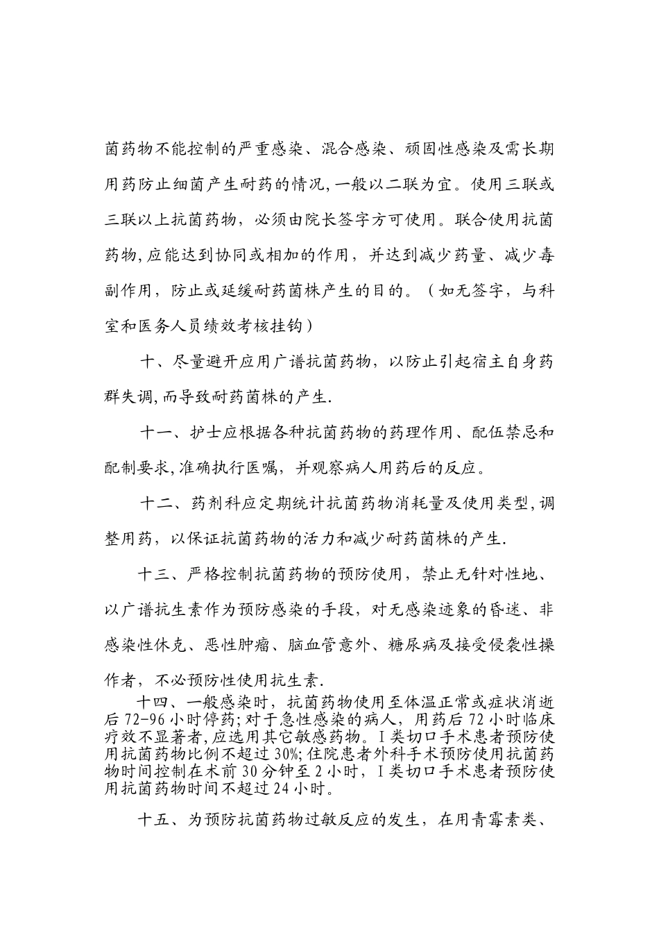 乡镇卫生院抗生素合理使用制度_第2页