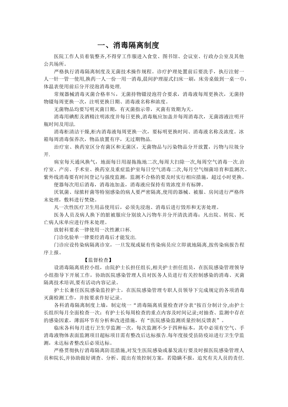 乡镇卫生院护理工作制度_第1页