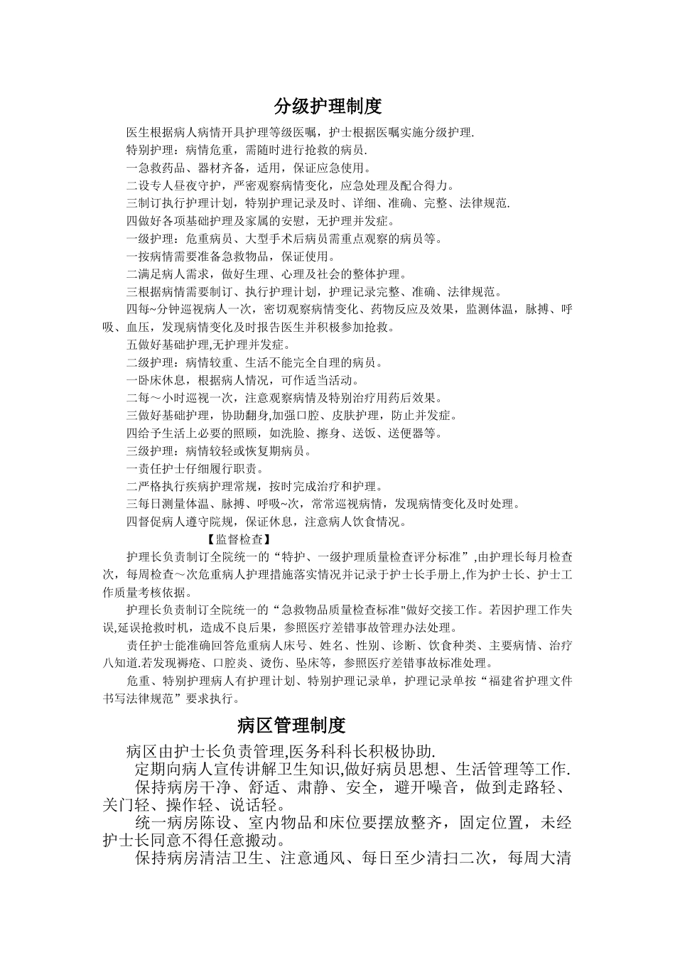 乡镇卫生院护理工作制度_第2页