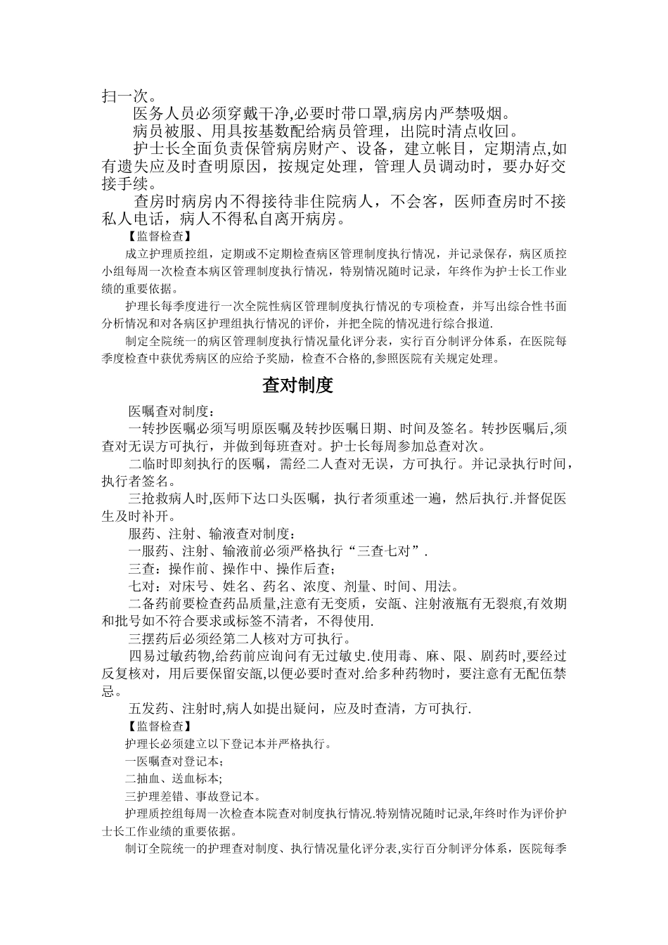 乡镇卫生院护理工作制度_第3页