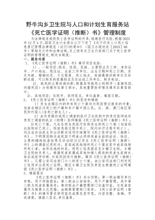 乡镇卫生院死亡医学证明管理制度