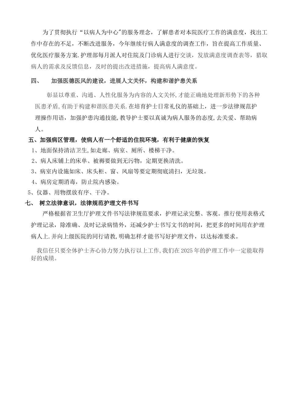 乡镇卫生院护理工作计划_第2页