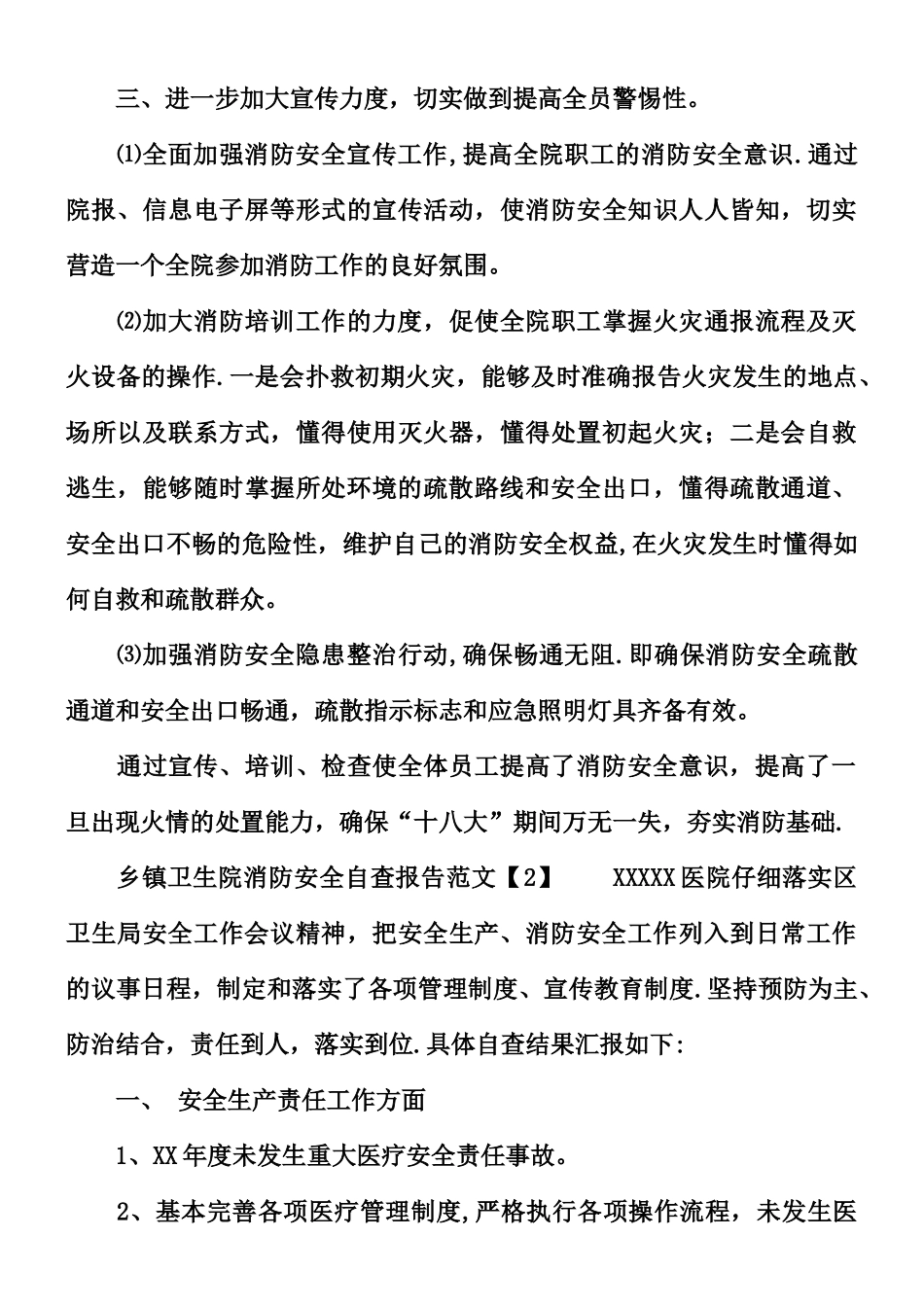 乡镇卫生院消防安全自查报告_第2页