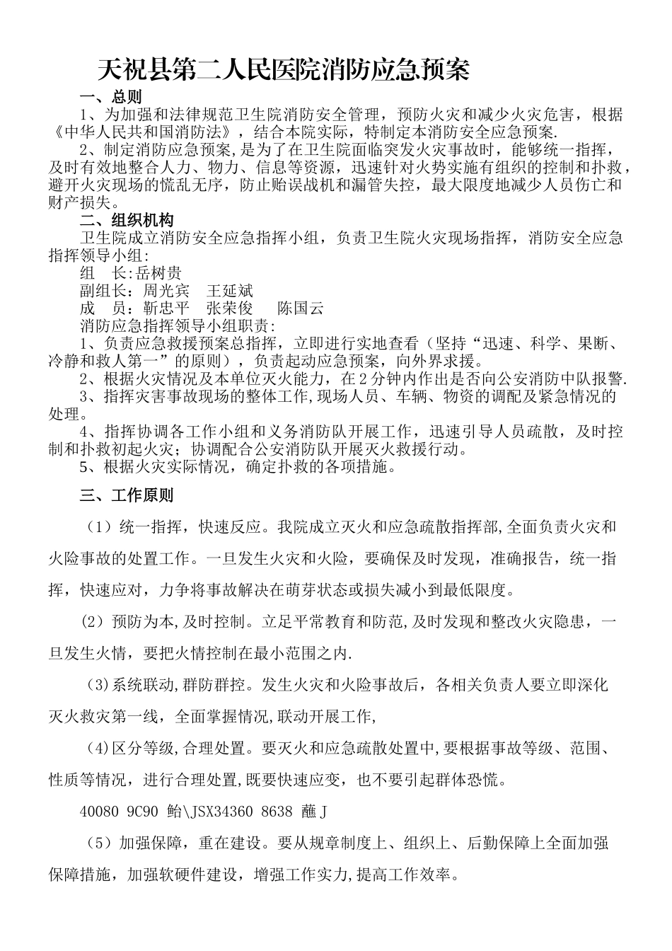 乡镇卫生院消防应急预案_第1页