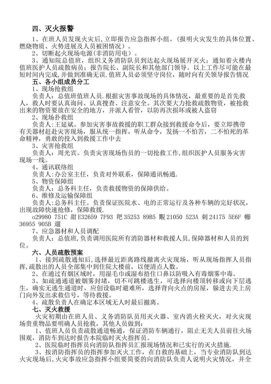 乡镇卫生院消防应急预案_第2页