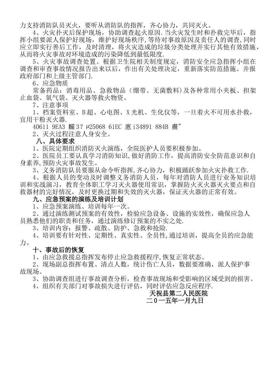 乡镇卫生院消防应急预案_第3页