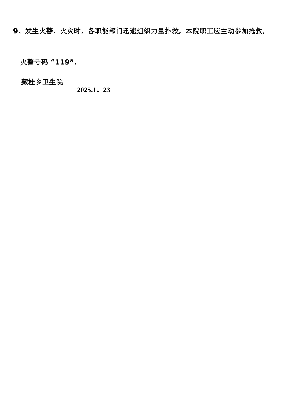 乡镇卫生院消防安全管理制度_第2页