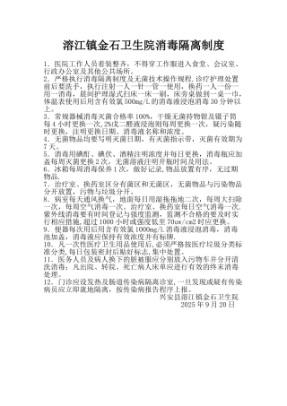 乡镇卫生院清洁与消毒工作制度