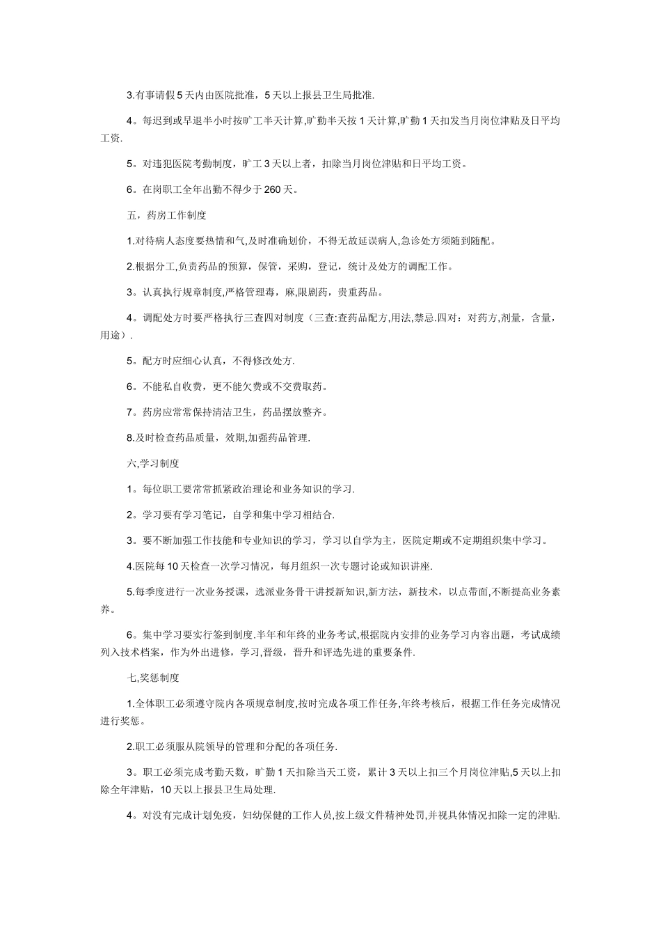 乡镇卫生院管理制度_第2页