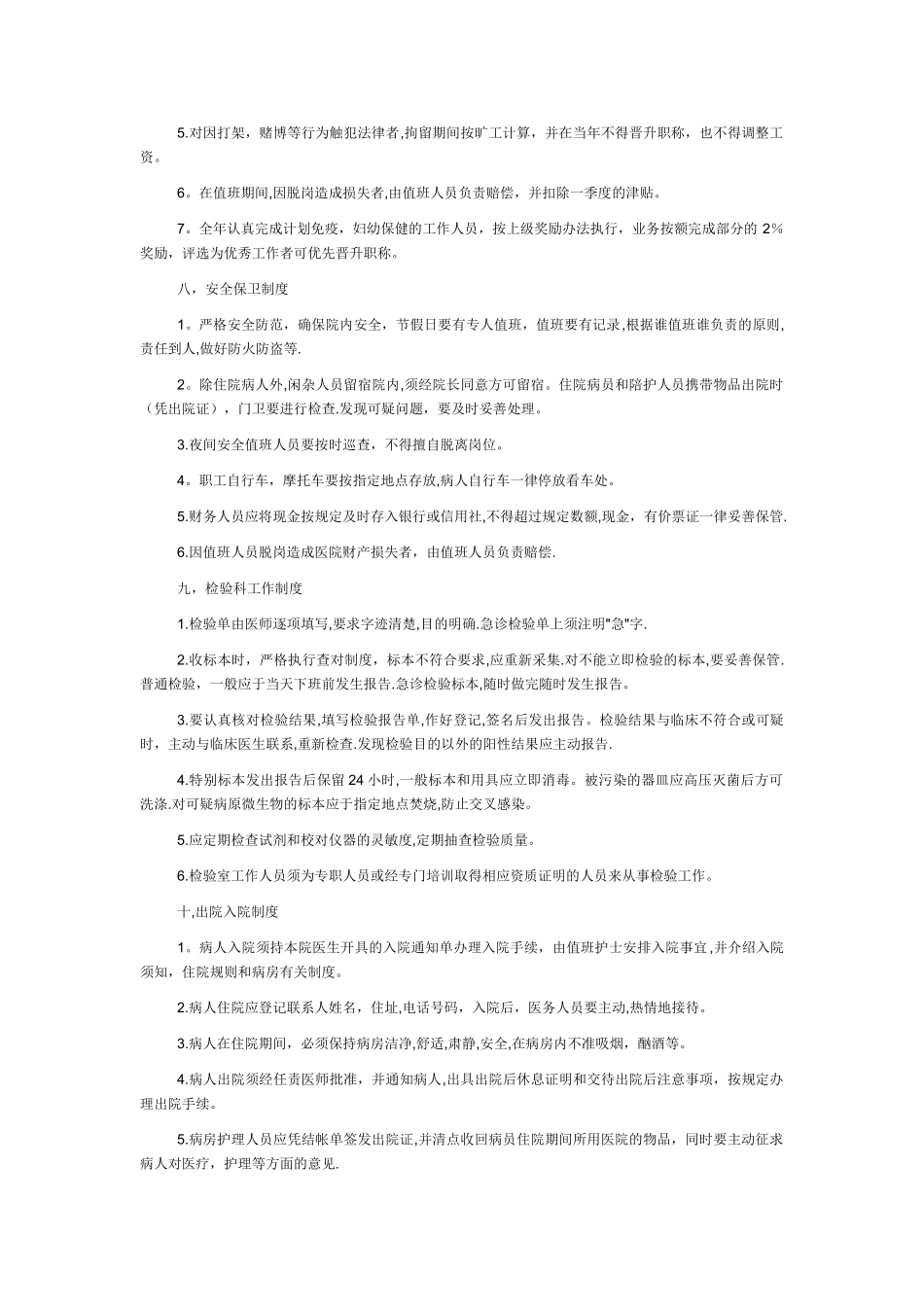 乡镇卫生院管理制度_第3页