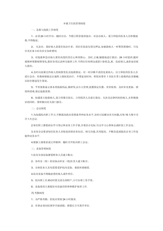 乡镇卫生院管理制度