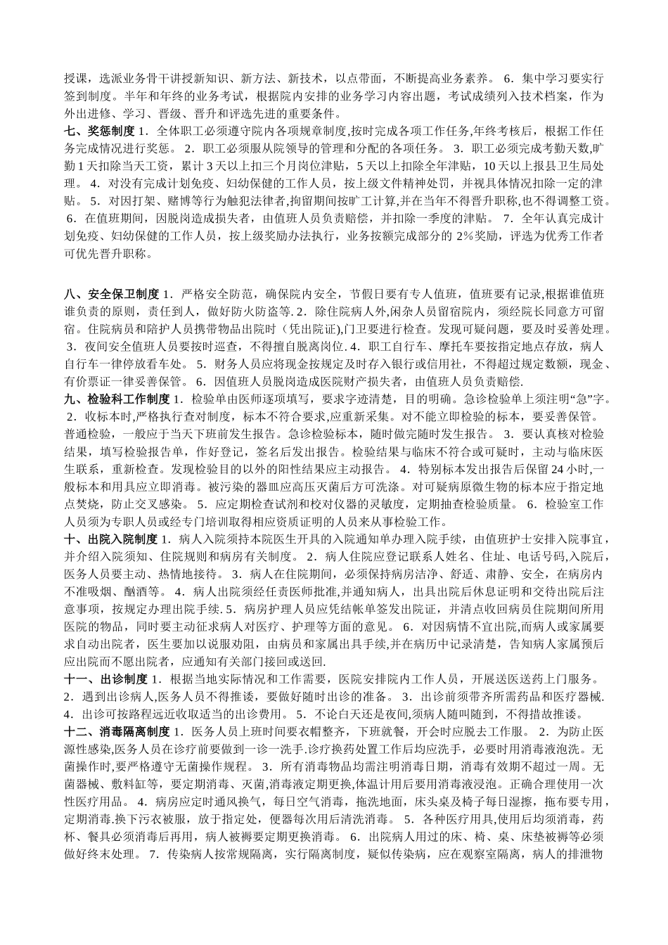 乡镇卫生院管理制度汇编_第2页