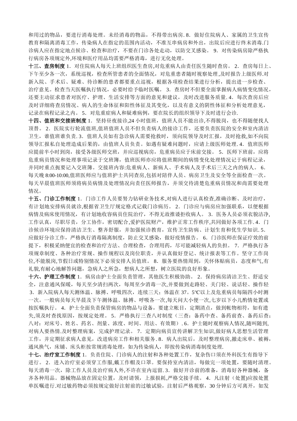 乡镇卫生院管理制度汇编_第3页