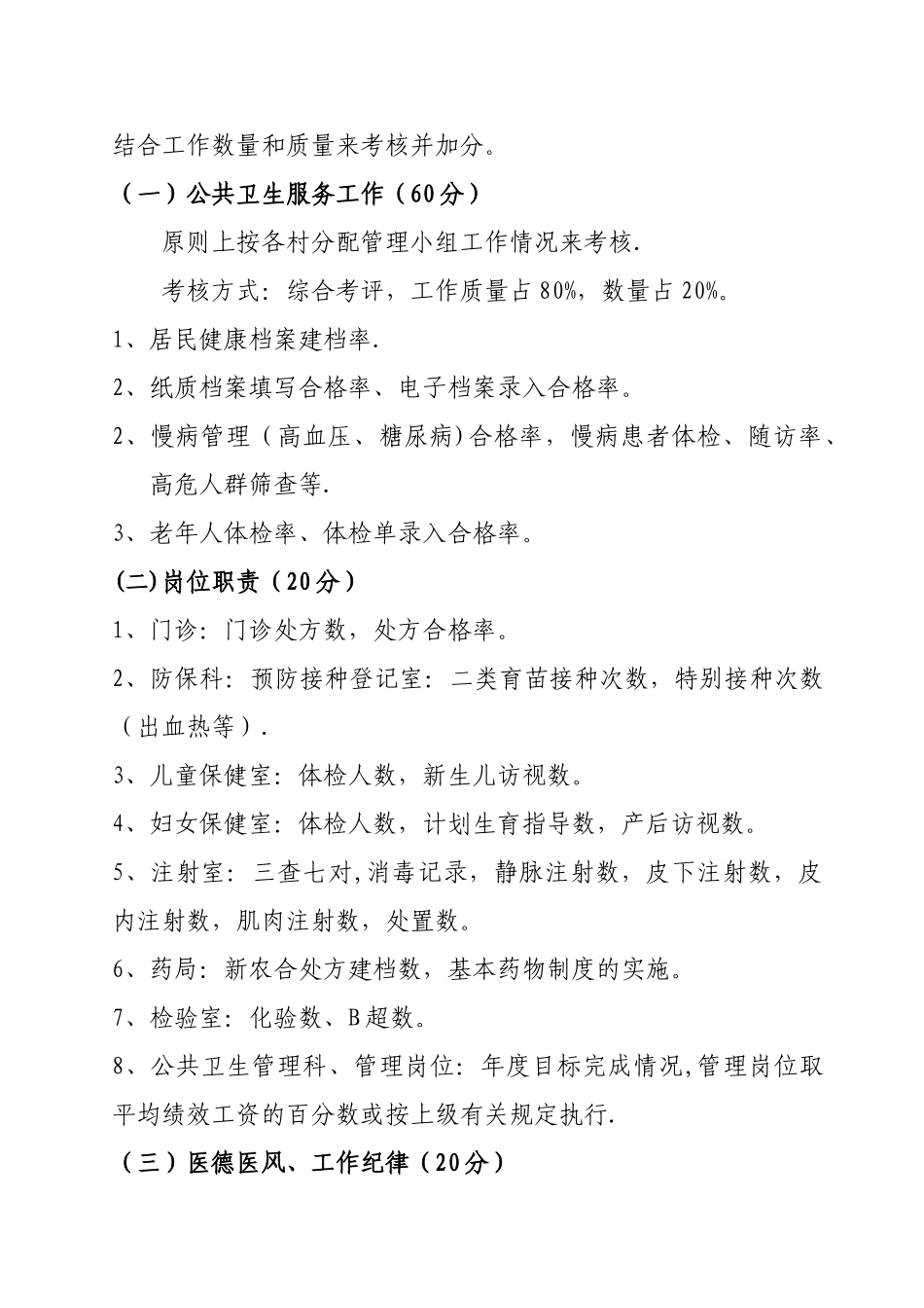 乡镇卫生院绩效工资分配方案_第3页