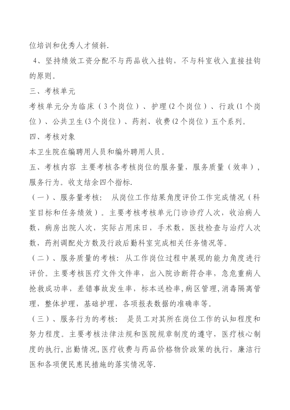 乡镇卫生院绩效工资分配参考方案1_第2页