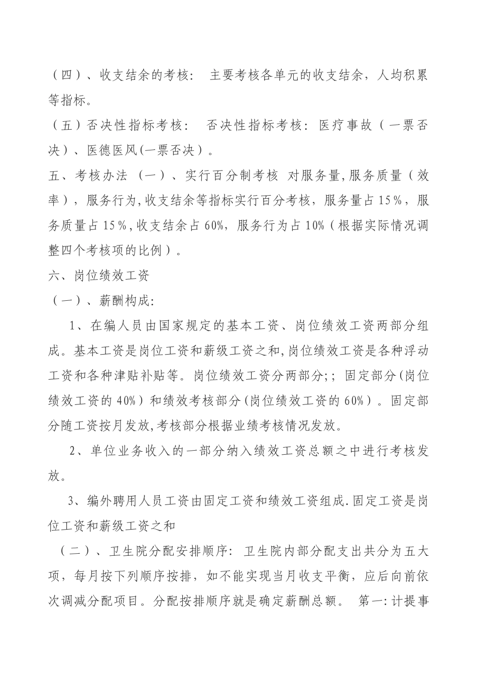乡镇卫生院绩效工资分配参考方案1_第3页