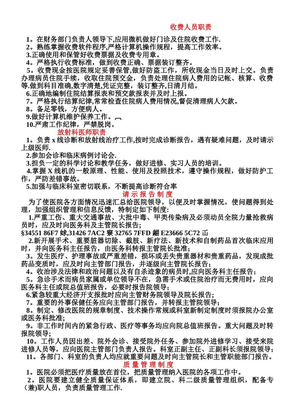 乡镇卫生院管理制度全套_第1页