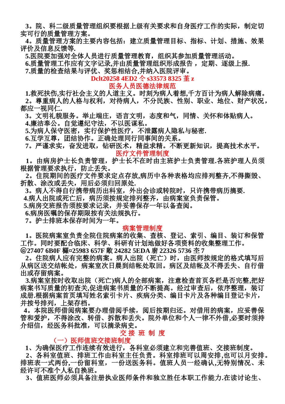 乡镇卫生院管理制度全套_第2页