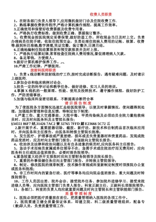 乡镇卫生院管理制度全套