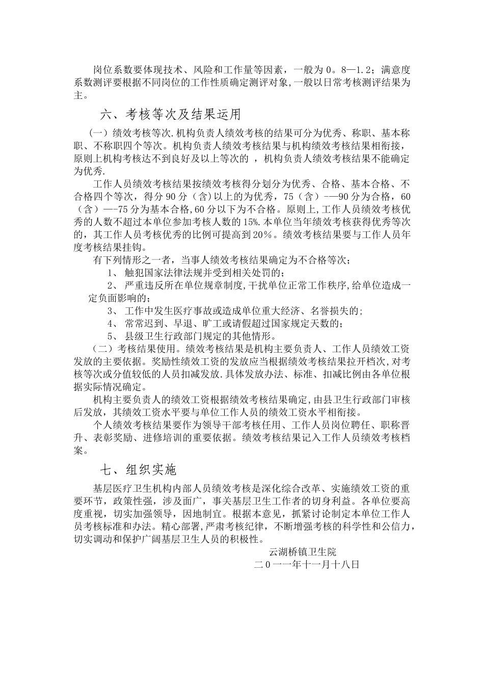 乡镇卫生院绩效考核方案_第2页