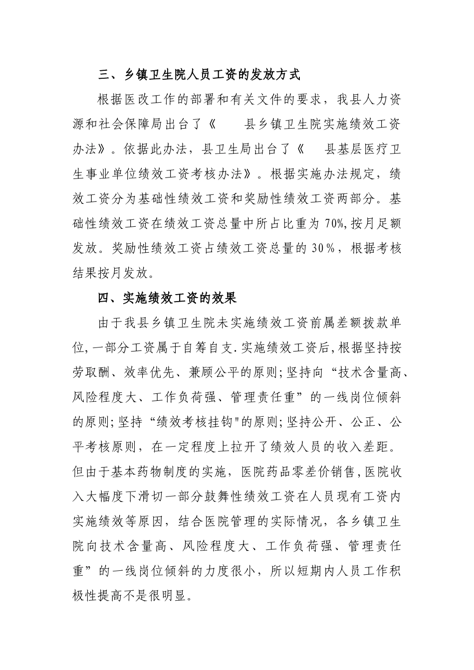 乡镇卫生院绩效工资实施情况汇报_第2页